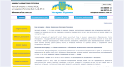 Desktop Screenshot of kiev-notarius.com.ua